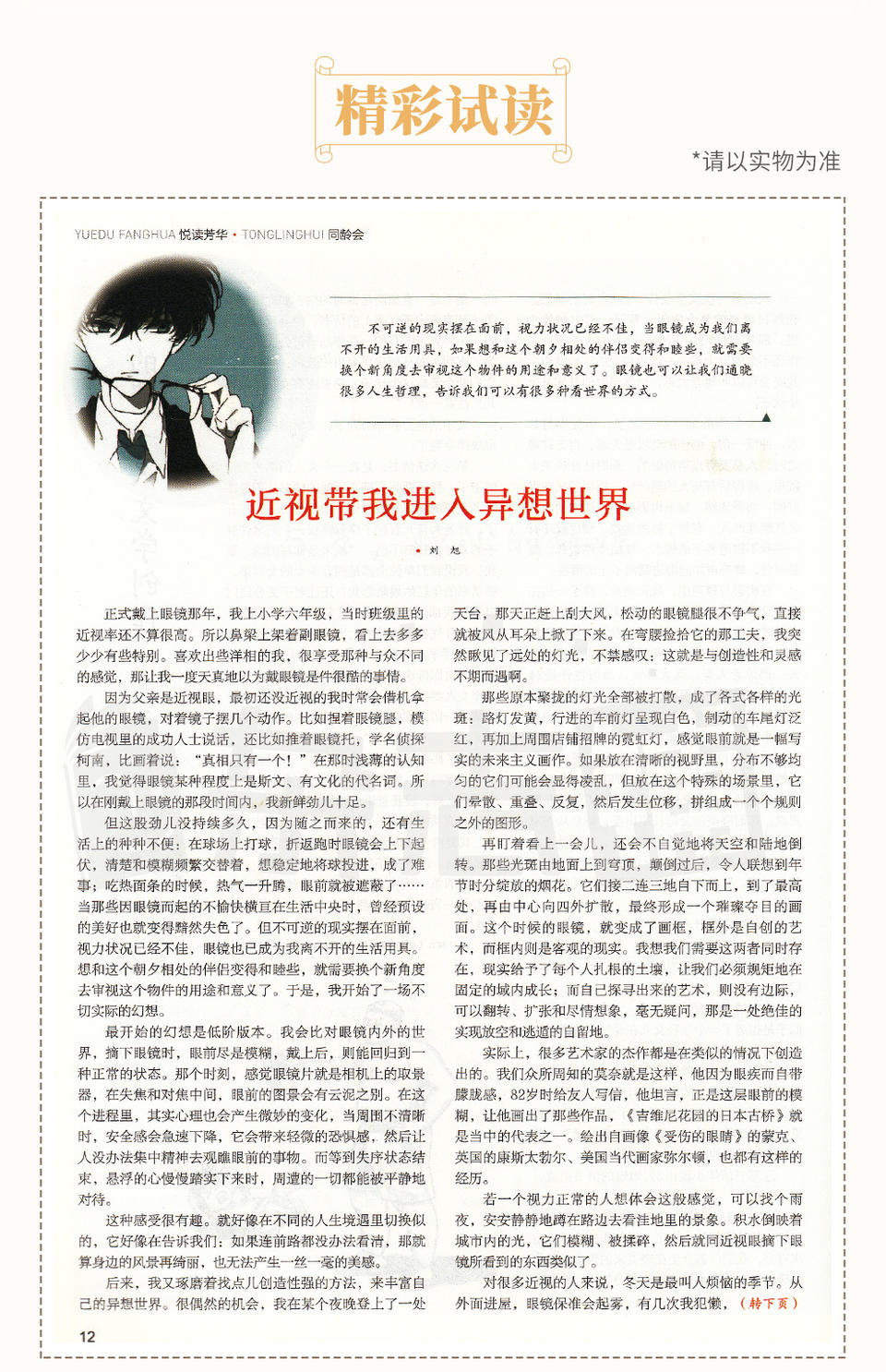 球场青春：最年轻的得分纪录保持者故事的简单介绍