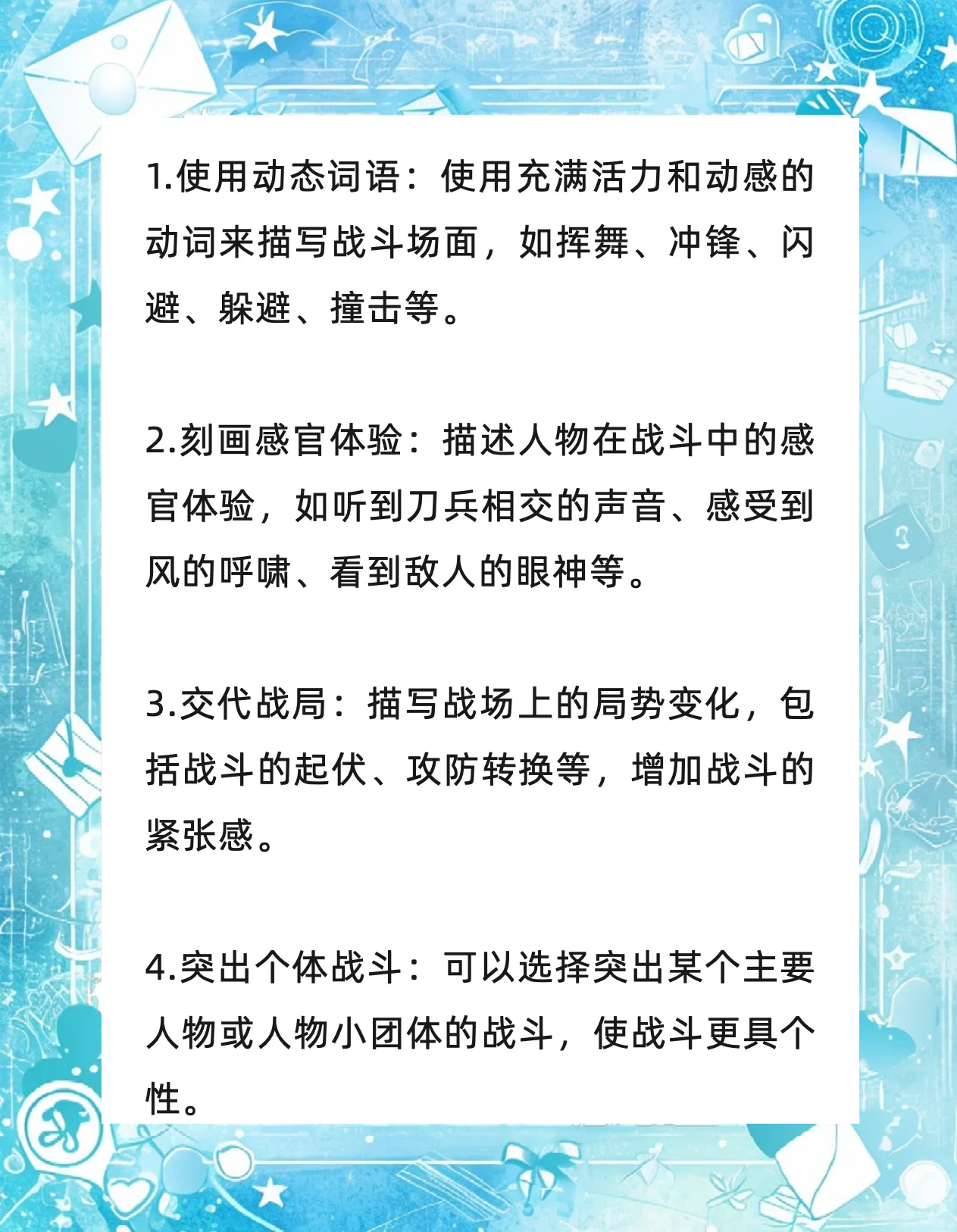 包含战术创新：新颖打法革新比赛节奏的词条